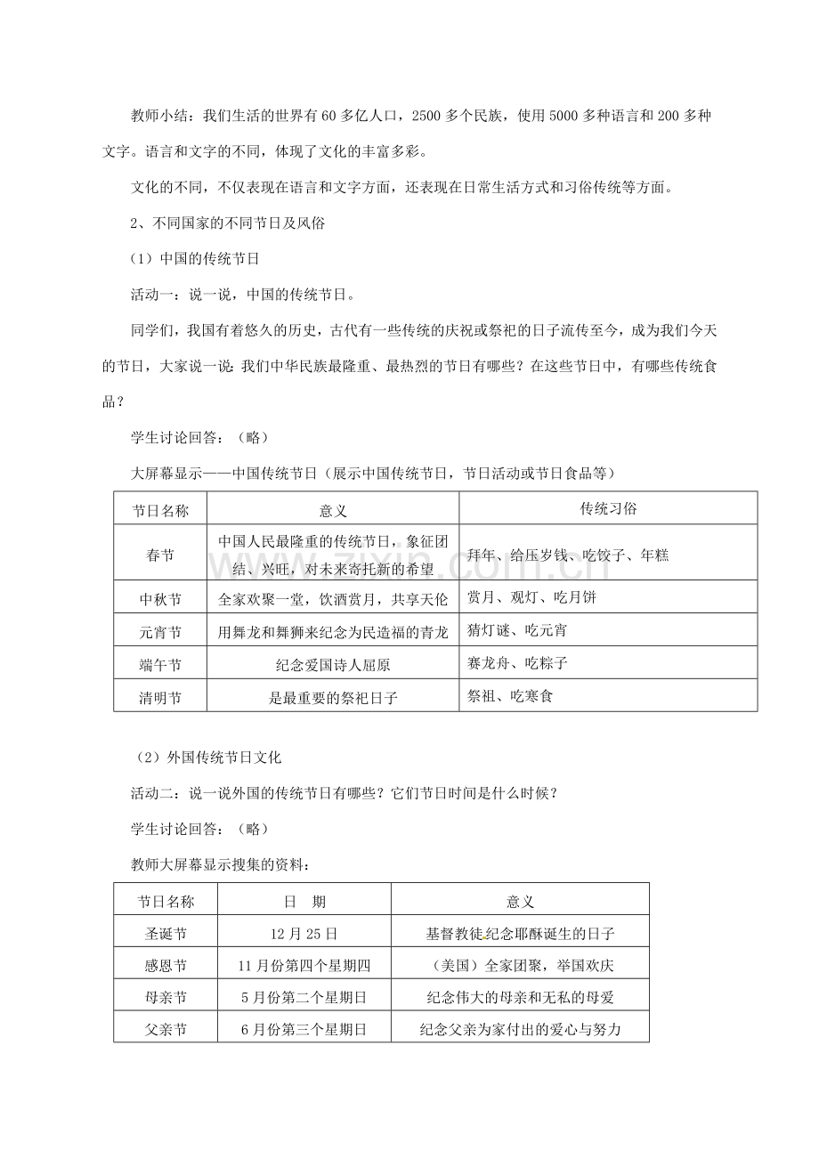 北京市大兴区魏善庄中学八年级政治《七彩文化》教学设计 新人教版.doc_第3页