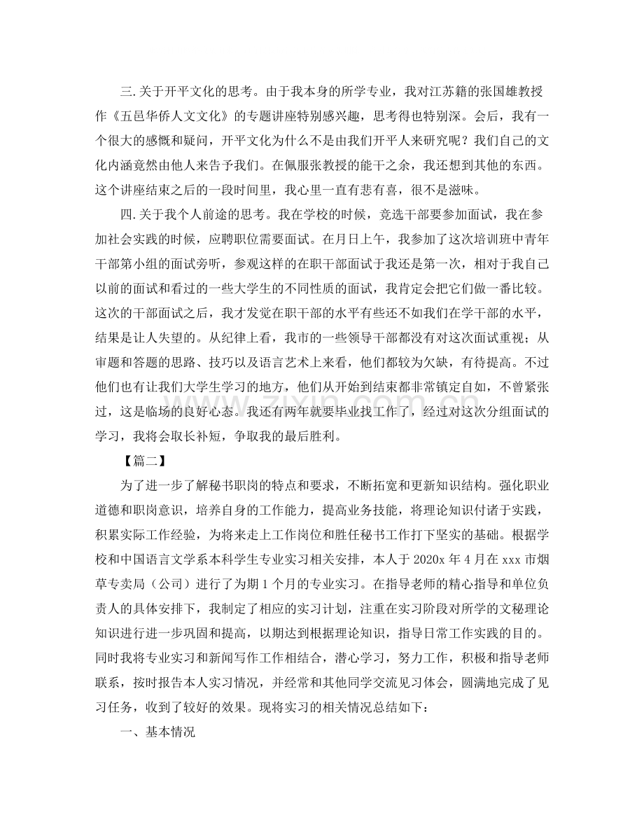 秘书实习工作总结800字范文.docx_第3页