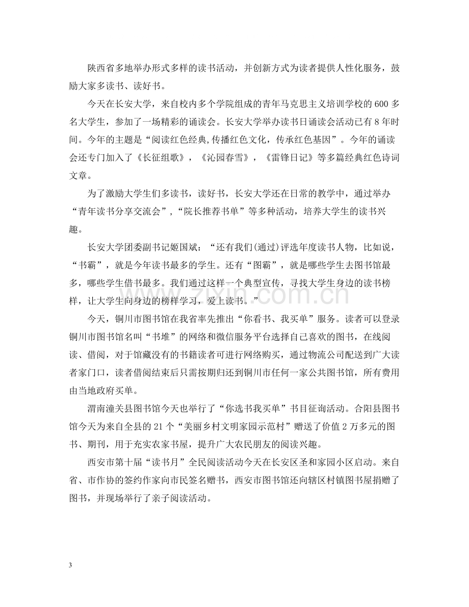 世界读书日阅读活动总结.docx_第3页