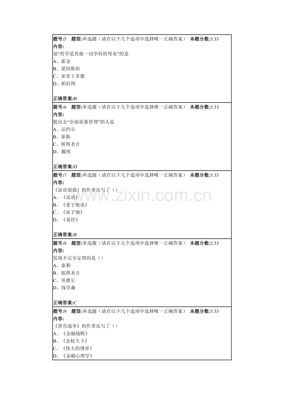 南京大学网络教育(南大网院)管理学第二次作业标准答案100分.doc_第2页