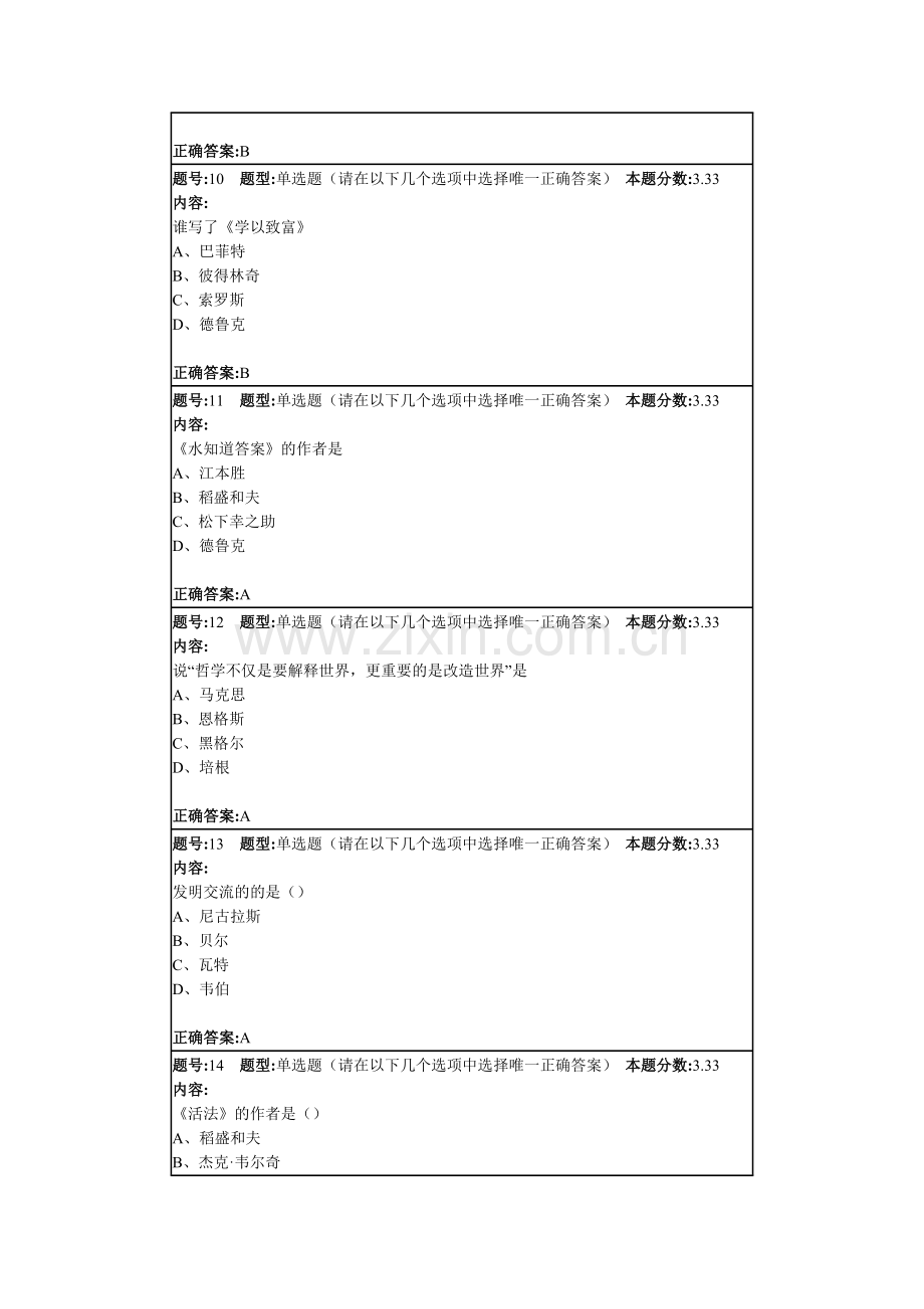 南京大学网络教育(南大网院)管理学第二次作业标准答案100分.doc_第3页