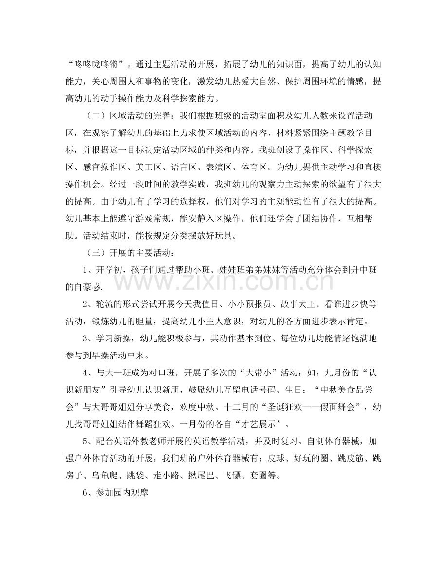 中班下期班级工作总结.docx_第2页