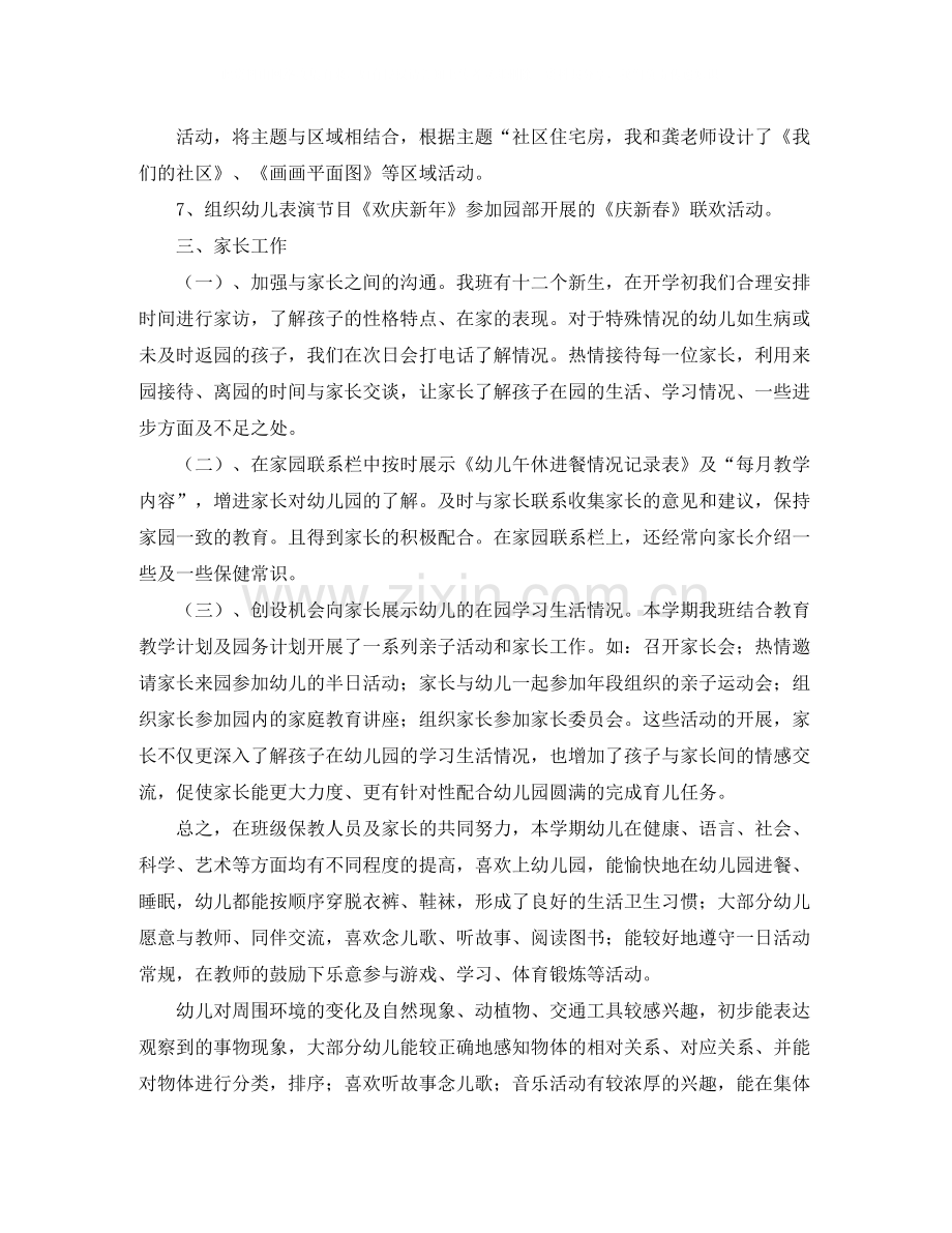 中班下期班级工作总结.docx_第3页