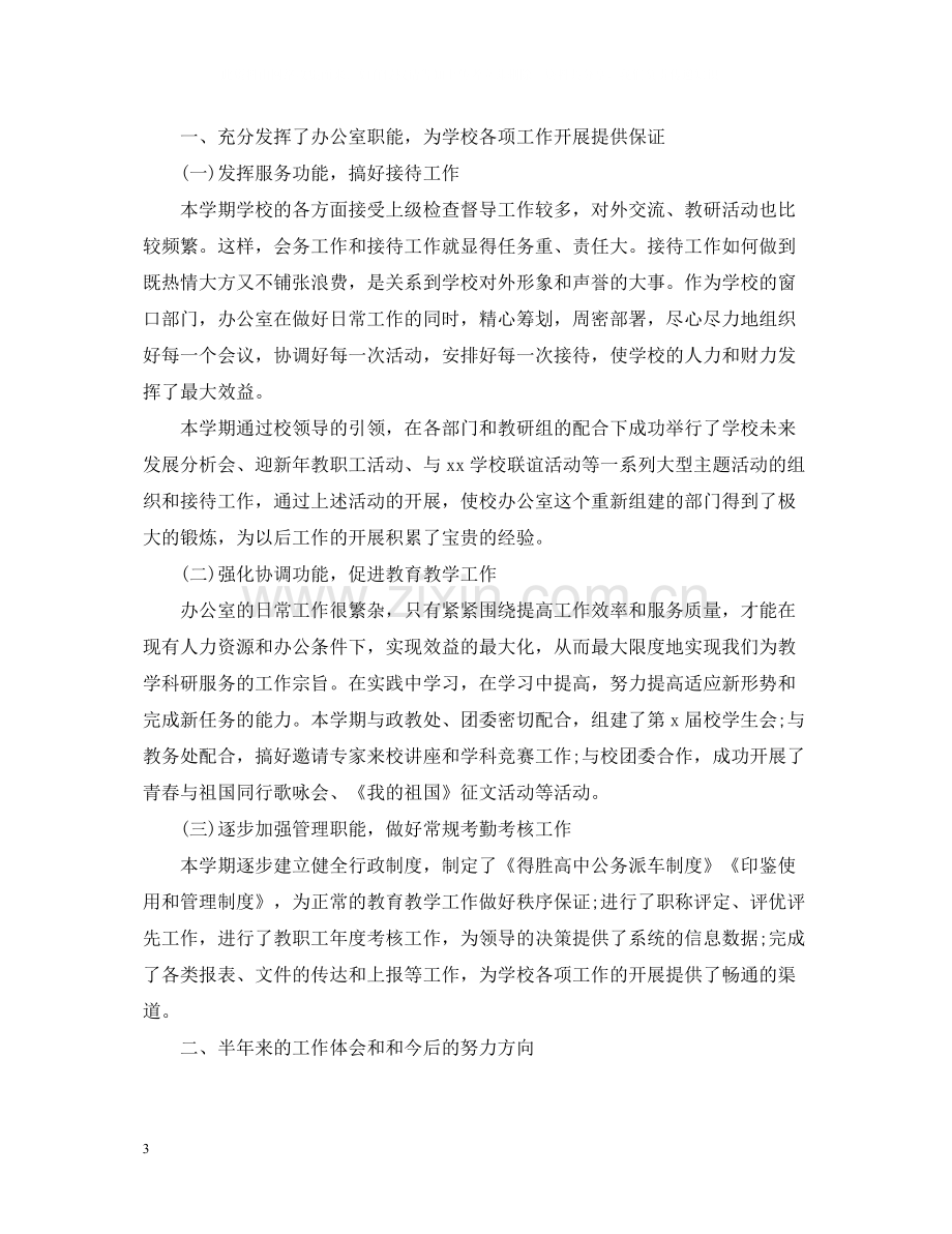 高校教师年终工作总结.docx_第3页