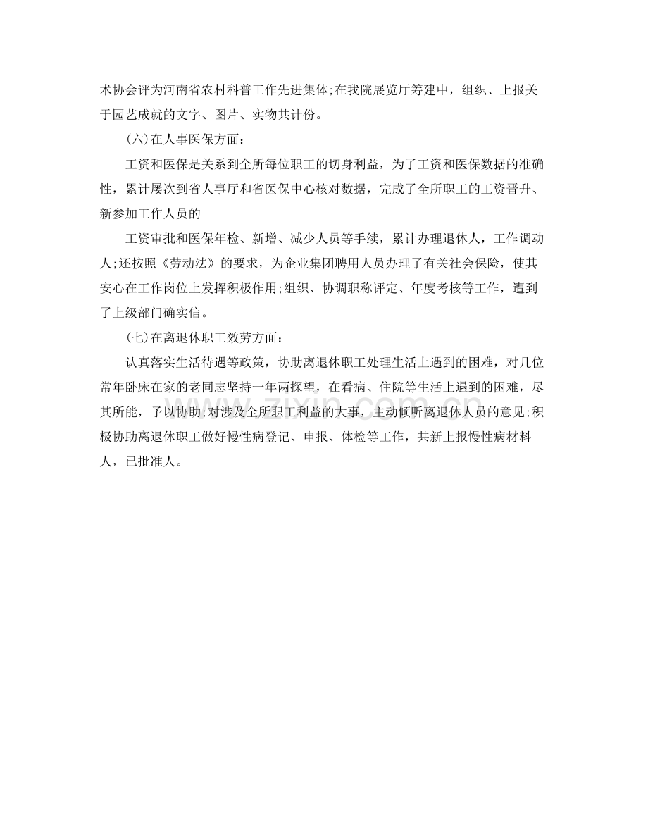 办公室工作参考总结企业办公室工作参考总结范文.docx_第2页