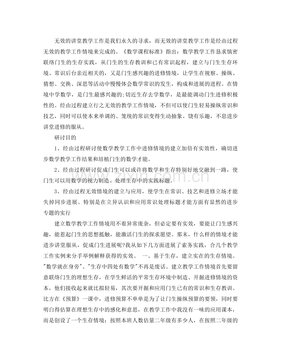 2021年教师个人教科研工作个人工作参考总结范文.docx_第2页