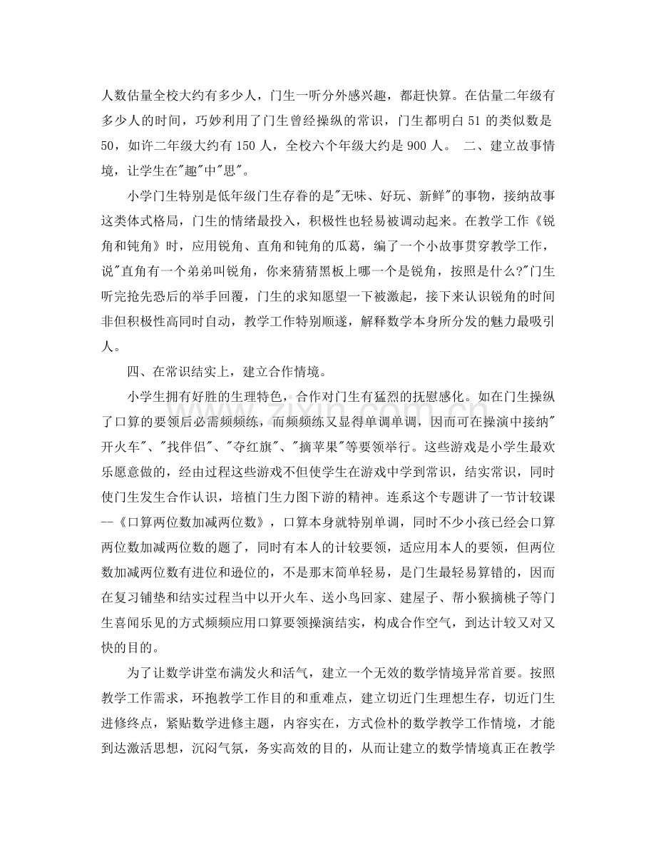 2021年教师个人教科研工作个人工作参考总结范文.docx_第3页