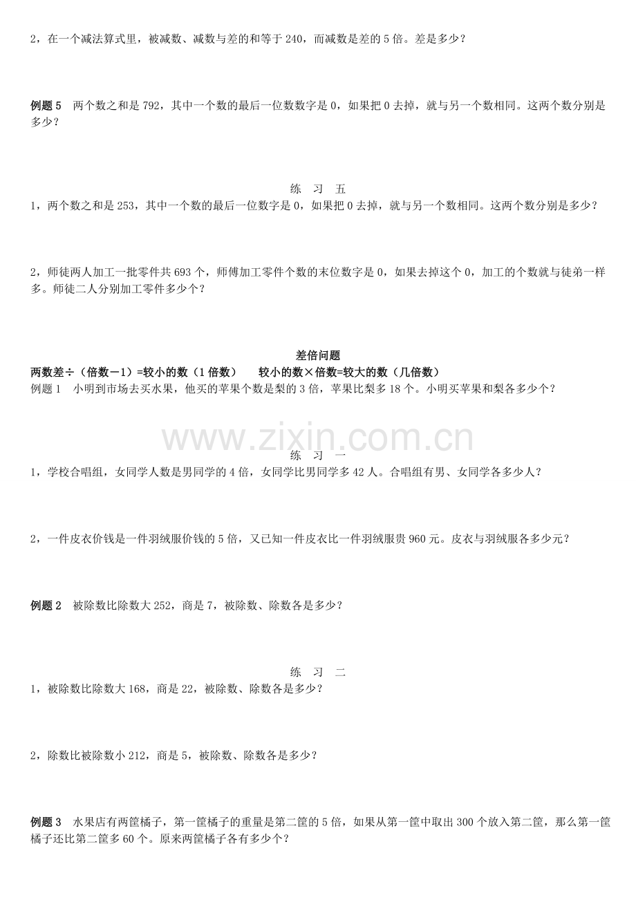 三年级奥数和倍问题差倍问题和差问题(1).doc_第2页