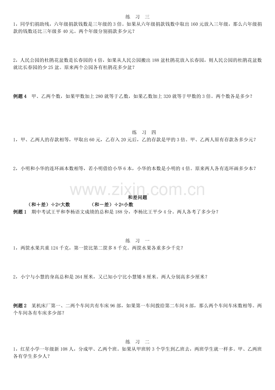 三年级奥数和倍问题差倍问题和差问题(1).doc_第3页