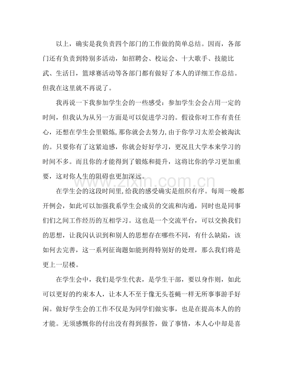 2021年学生会主席工作参考总结_0.docx_第3页