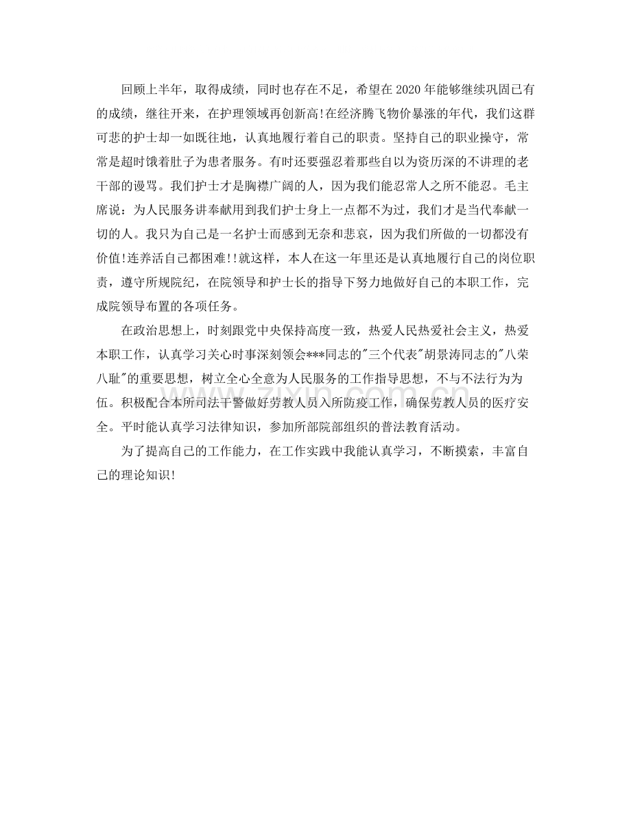 上半年医院初级护师个人工作总结.docx_第2页