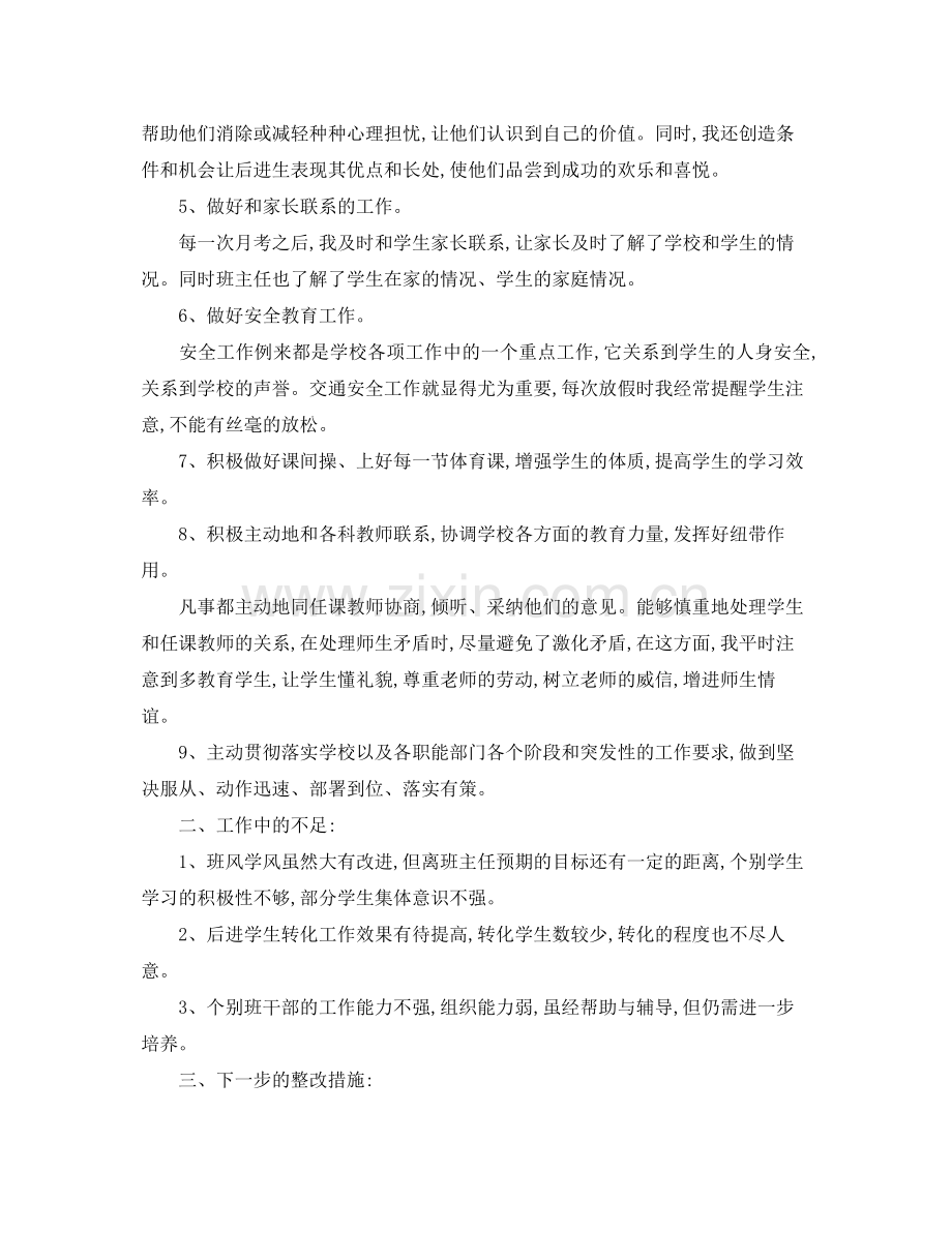 初二下学期班主任工作总结 .docx_第2页