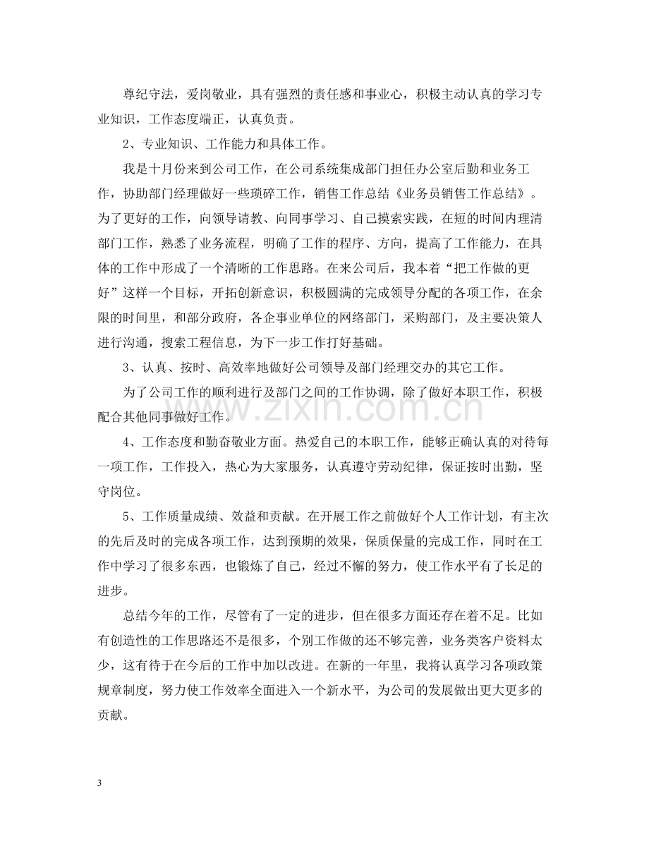 业务员销售工作总结.docx_第3页