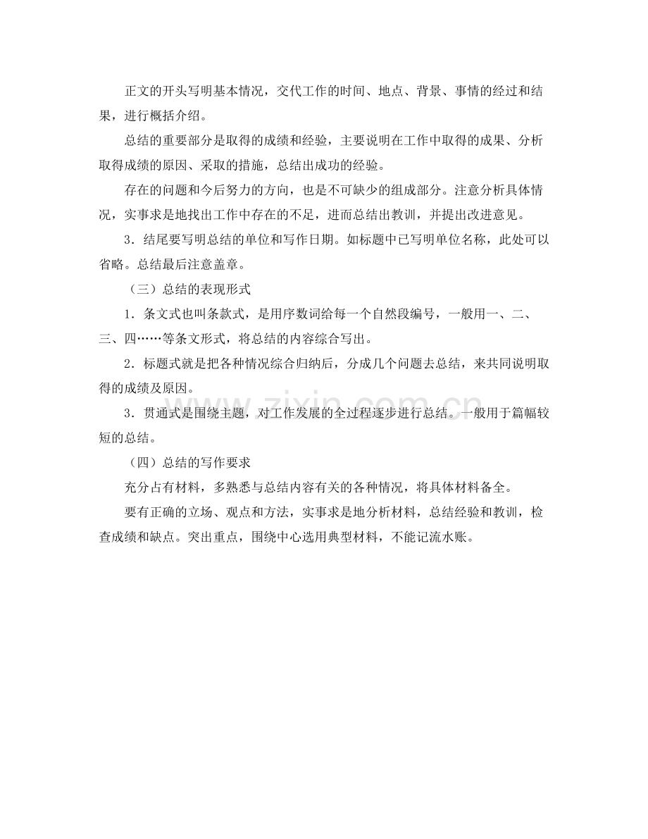 2020年度工作总结的格式范文.docx_第2页