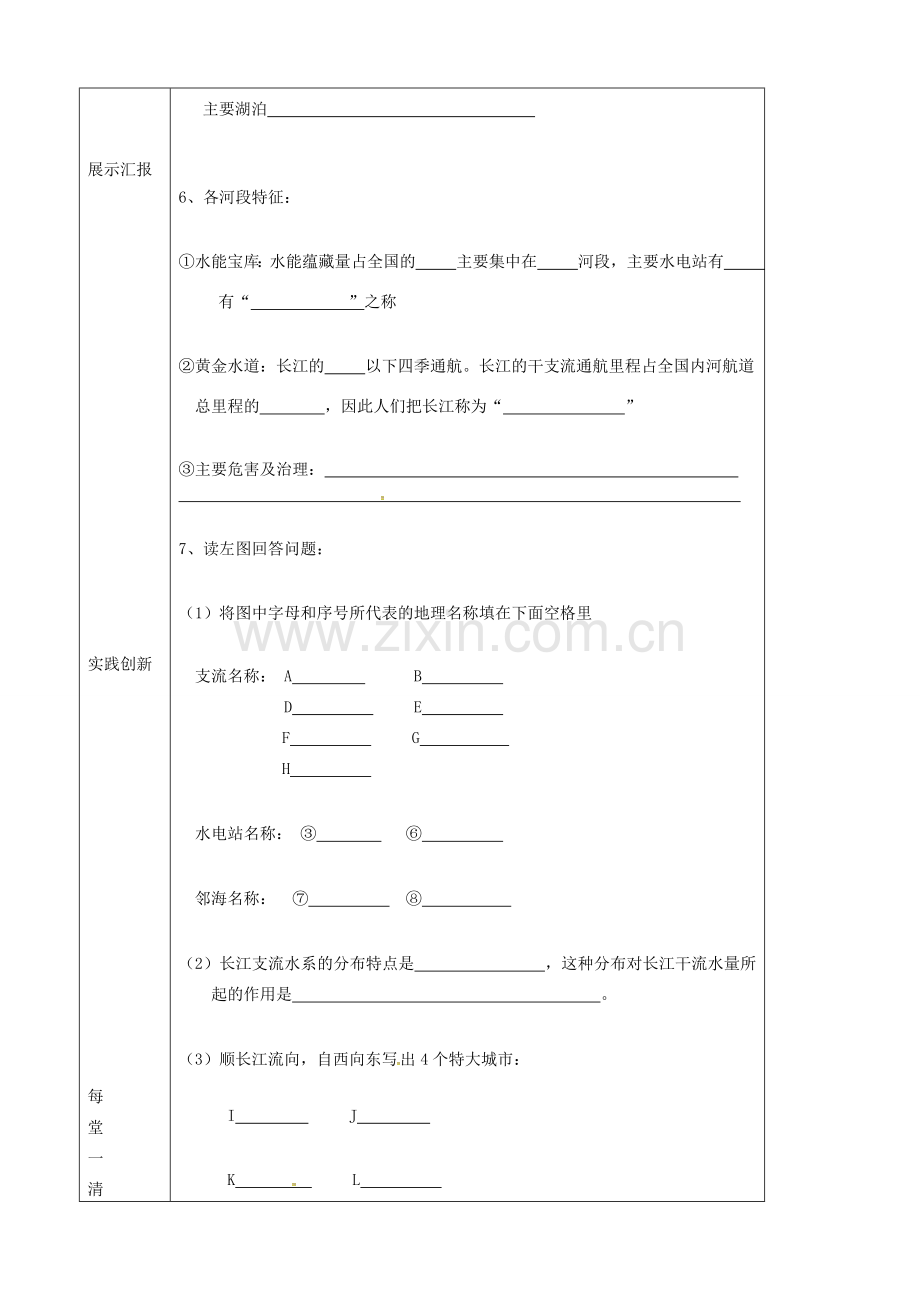 辽宁省抚顺市八年级地理上册 2.3河流（长江）教案 （新版）新人教版-（新版）新人教版初中八年级上册地理教案.doc_第2页