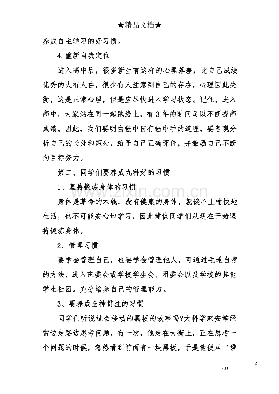 高中入学教育心得体会.doc_第2页