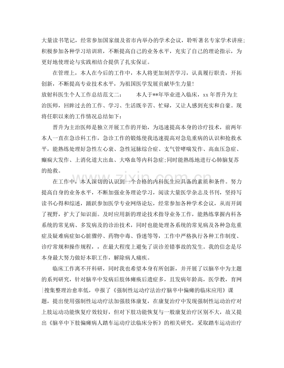 放射科医生个人工作总结.docx_第3页