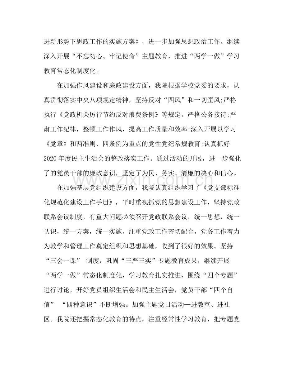 远程教育学院年工作总结.docx_第2页