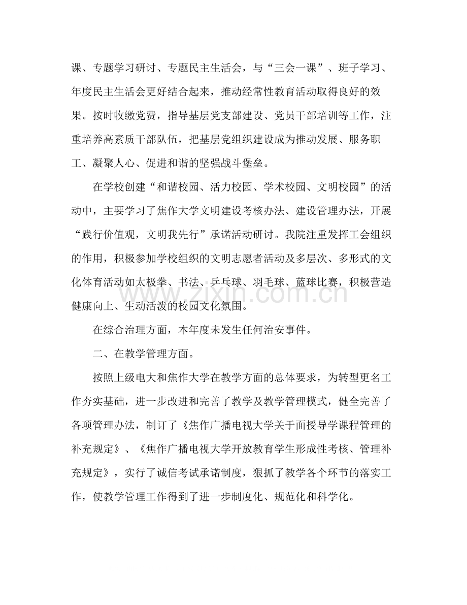 远程教育学院年工作总结.docx_第3页