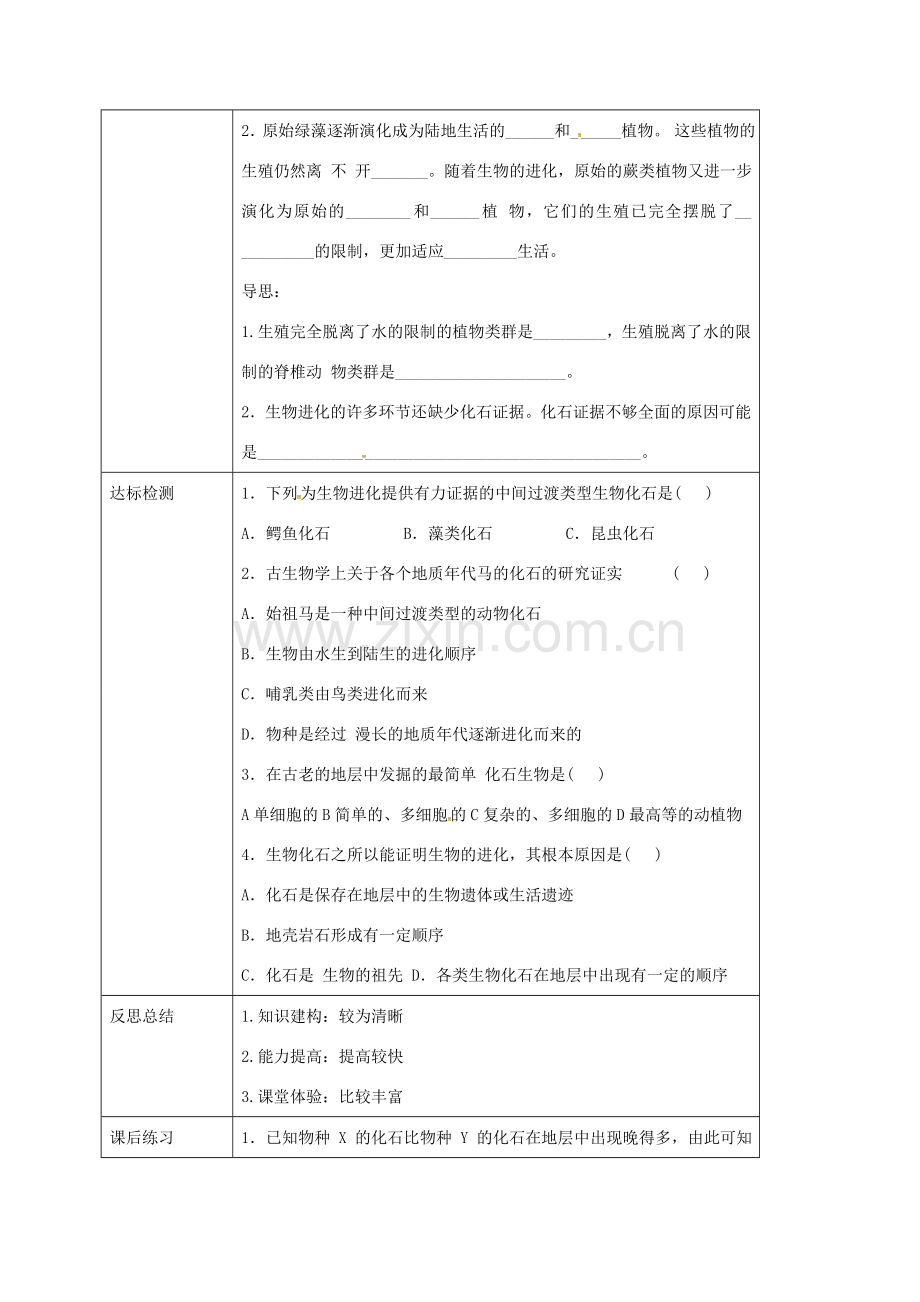 校八年级生物下册 7.3.2 生物进化的历程教案 （新版）新人教版-（新版）新人教版初中八年级下册生物教案.doc_第2页