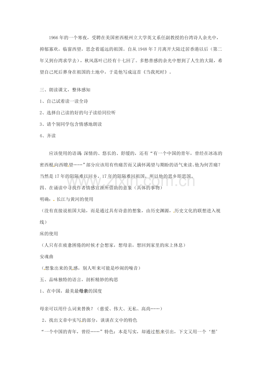 山东省滕州市大坞镇大坞中学七年级语文下册《当我死时》教案 北师大版.doc_第2页