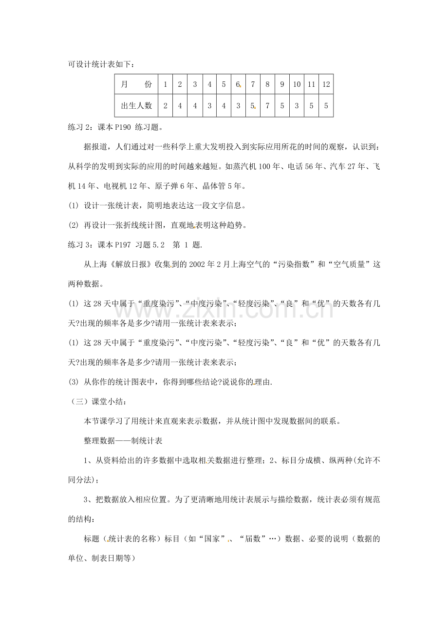 江苏省太仓市浮桥中学八年级数学下册 数据的表示（第1课时）教案 苏科版.doc_第3页