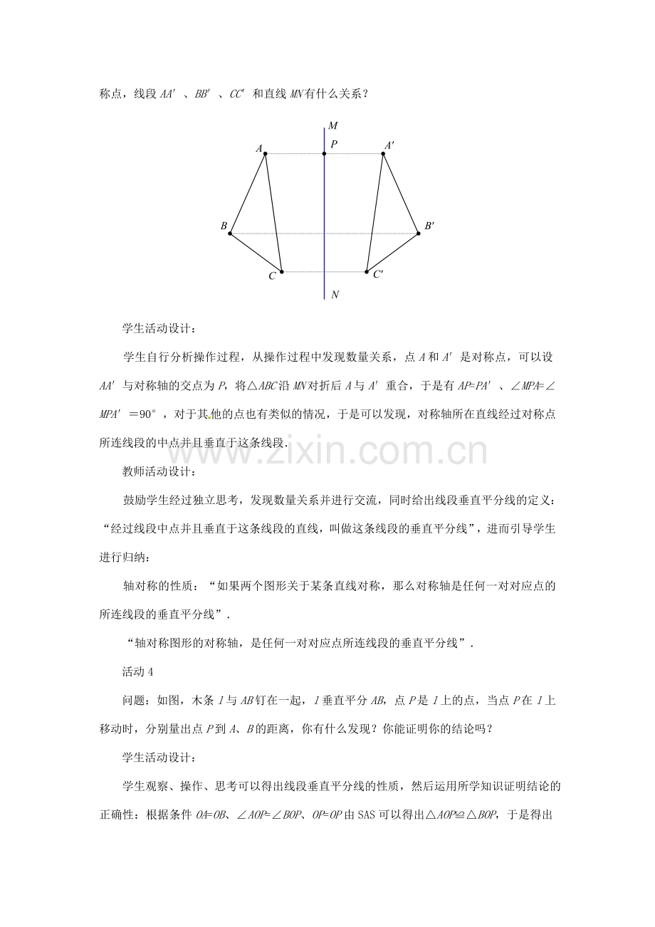 八年级数学上册 轴对称教案5 （新版）新人教版.doc_第3页