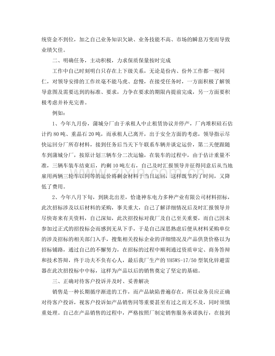 业务员个人年度工作总结三篇.docx_第2页