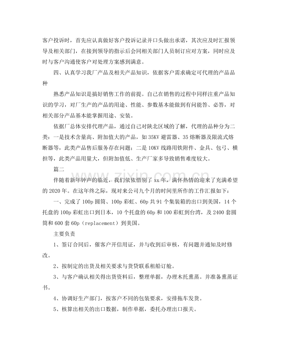 业务员个人年度工作总结三篇.docx_第3页