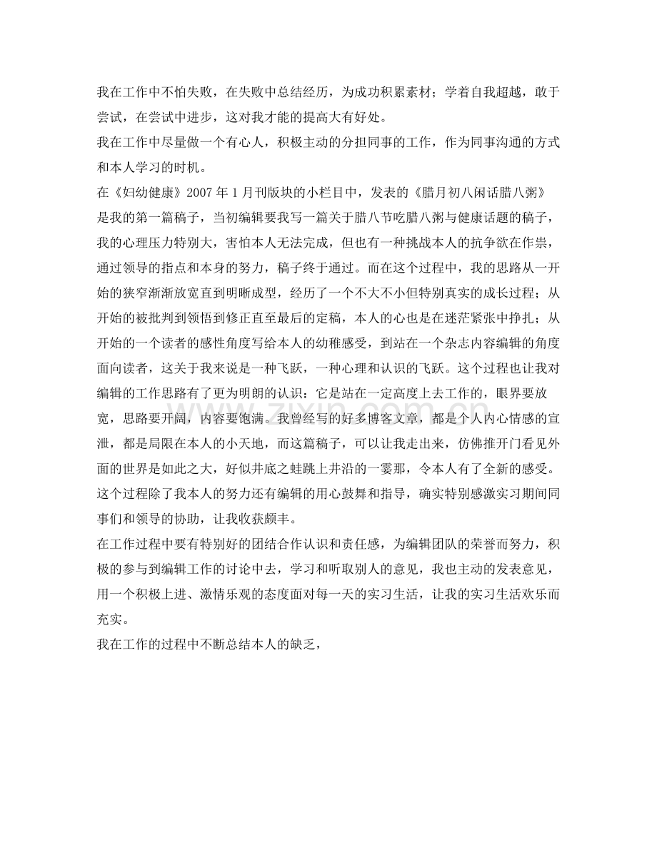 出版社实习自我参考总结.docx_第2页