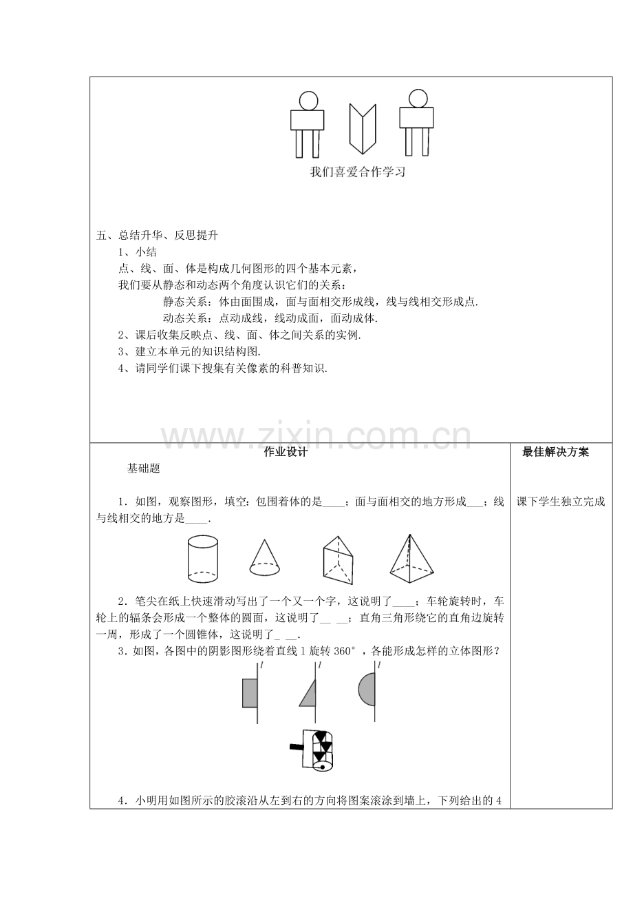 七年级数学上册 4.1 几何图形 4.1.2 点、线、面、体教案 （新版）新人教版-（新版）新人教版初中七年级上册数学教案.doc_第3页