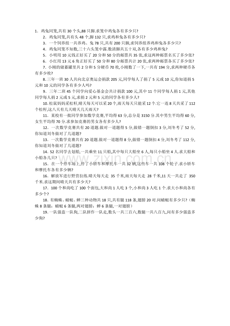 人教2011版小学数学四年级练习题-(6).docx_第1页