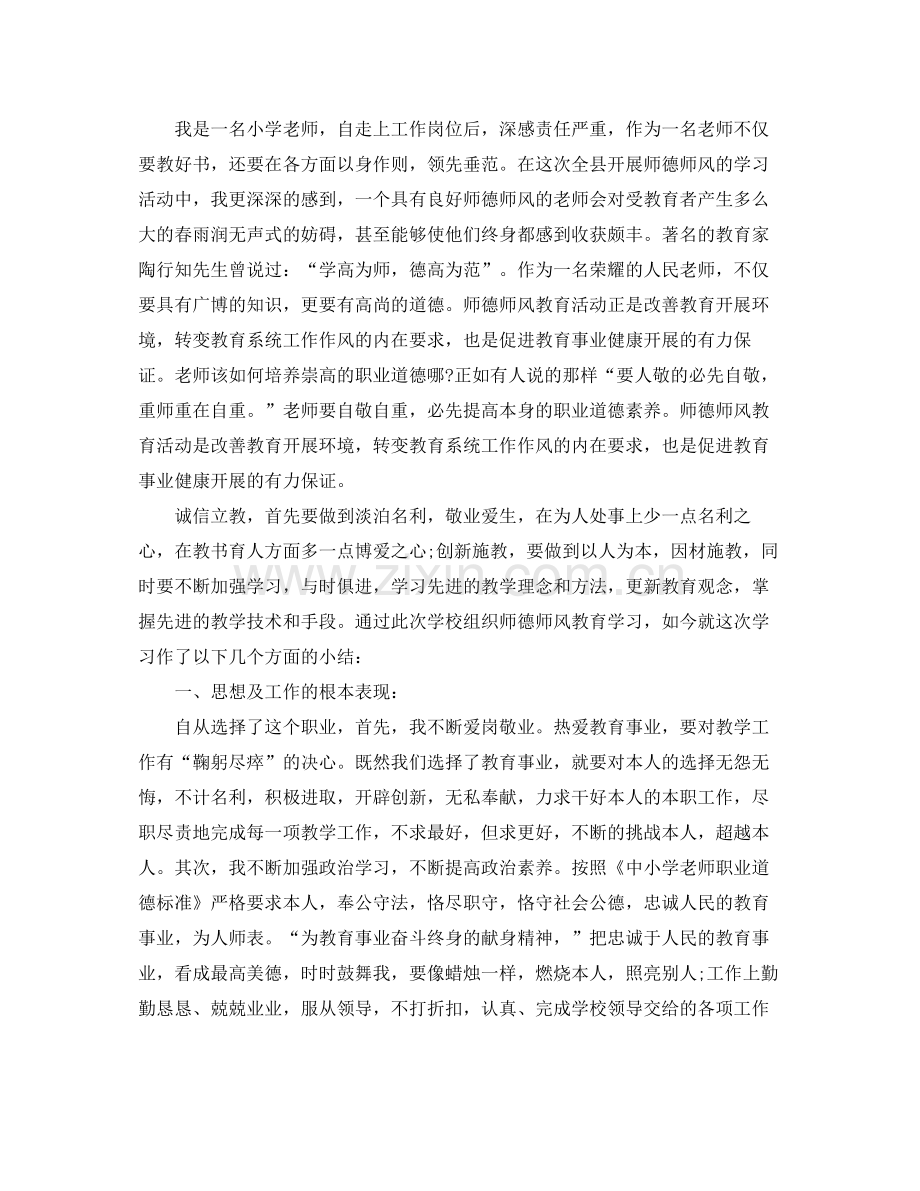 师德师风个人工作参考总结（通用）.docx_第3页