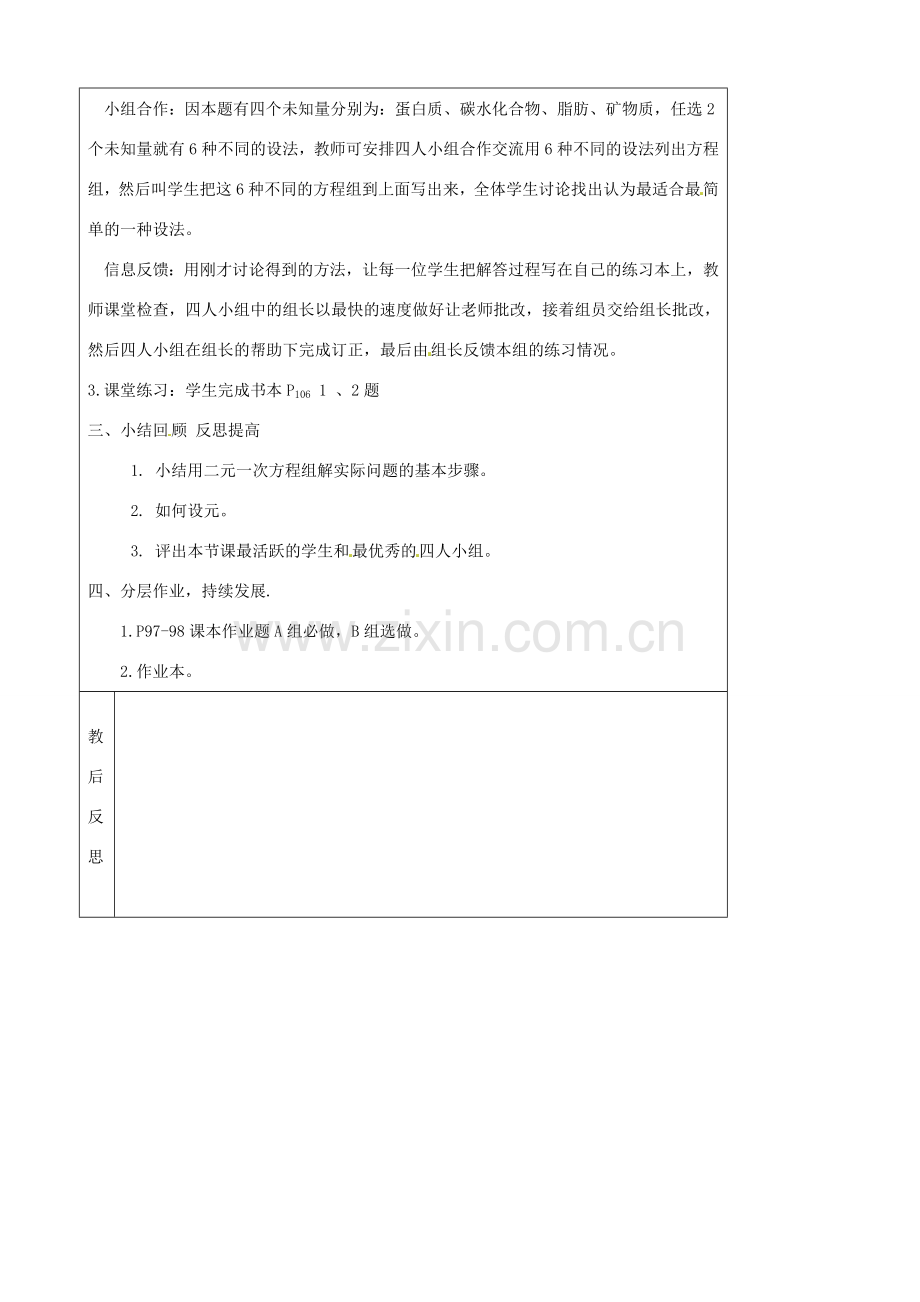 七年级数学下册 4.4二元一次方程组的应用教案（2） 浙教版.doc_第3页