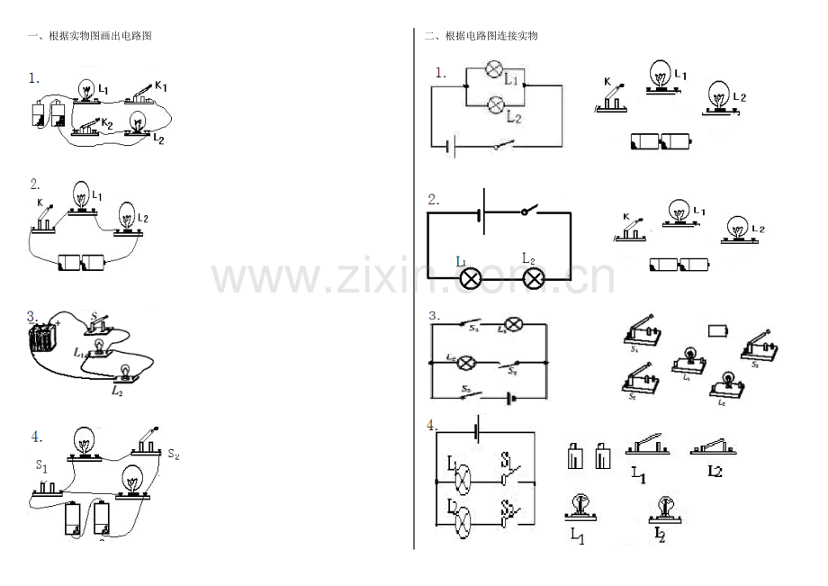 初三电路图的画法及实物图的连接练习题.doc_第1页