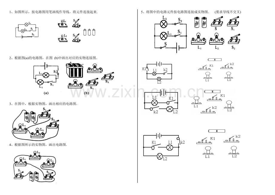 初三电路图的画法及实物图的连接练习题.doc_第2页
