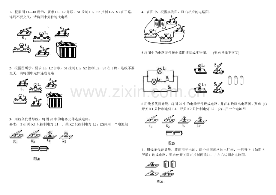 初三电路图的画法及实物图的连接练习题.doc_第3页