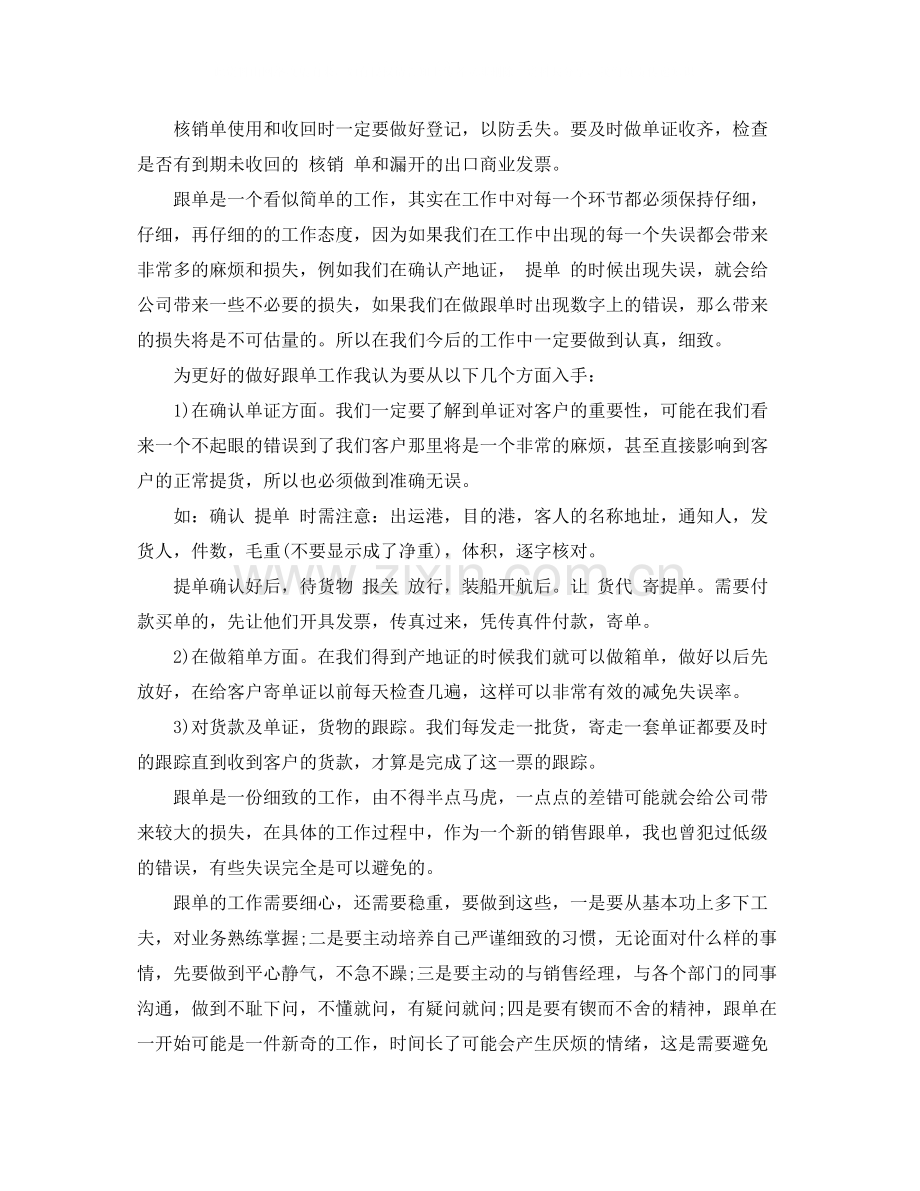 外贸业务员年终总结.docx_第2页