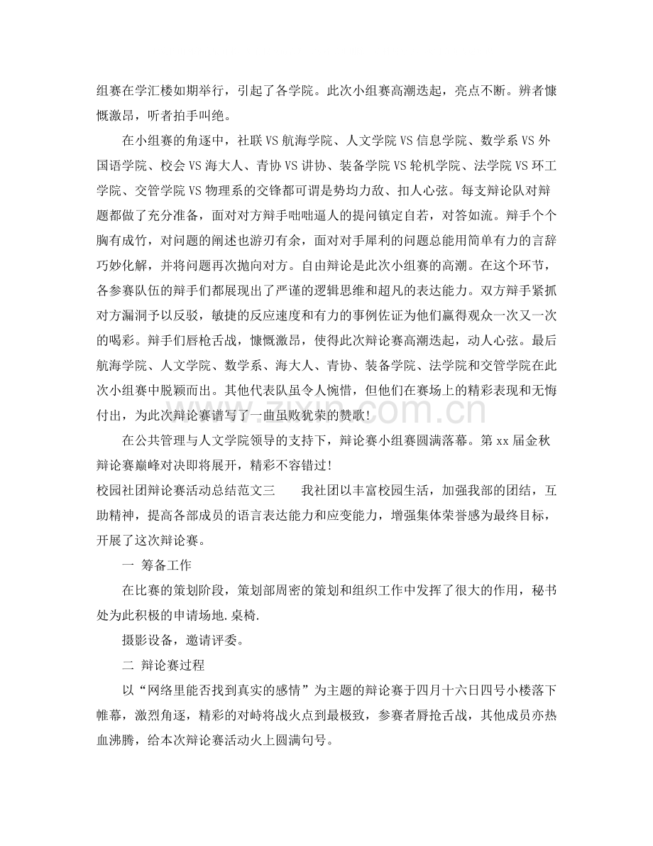 校园社团辩论赛活动总结.docx_第2页