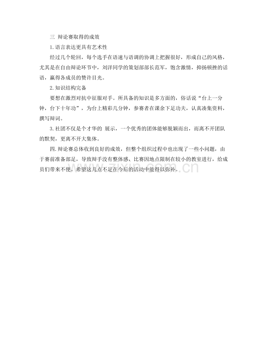 校园社团辩论赛活动总结.docx_第3页