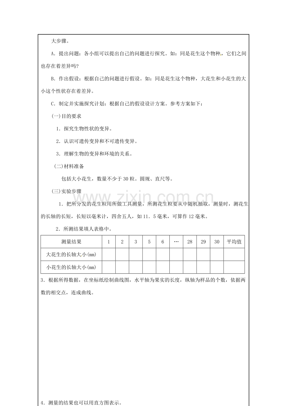 八年级生物下册 7.2.5生物的变异教案2 （新版）新人教版-（新版）新人教版初中八年级下册生物教案.doc_第3页