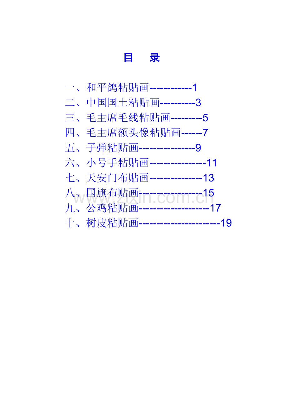 粘贴画校本教材.doc_第3页