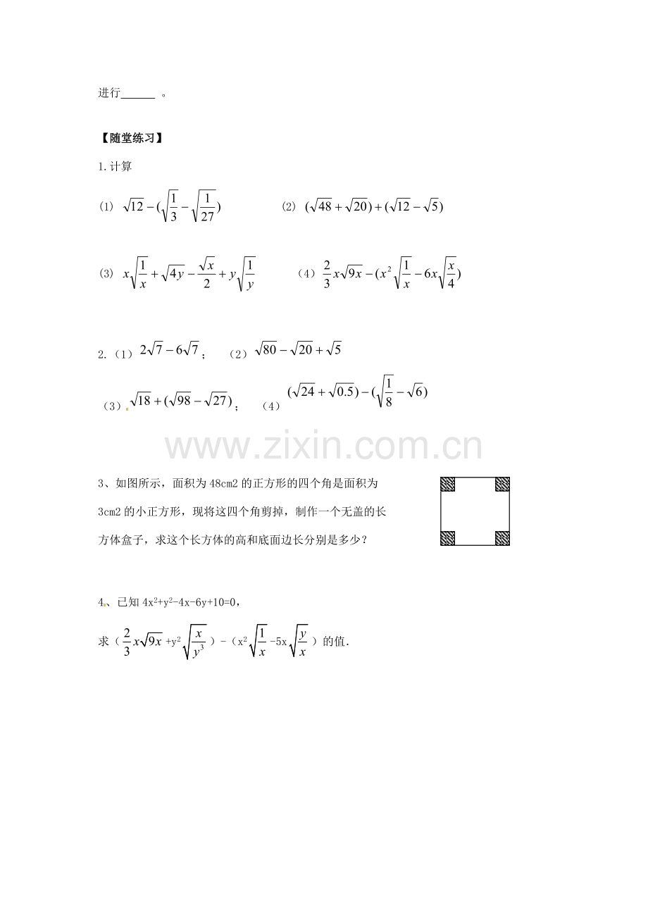 八年级数学下册 16.3 二次根式的加减教案1 （新版）新人教版-（新版）新人教版初中八年级下册数学教案.doc_第3页