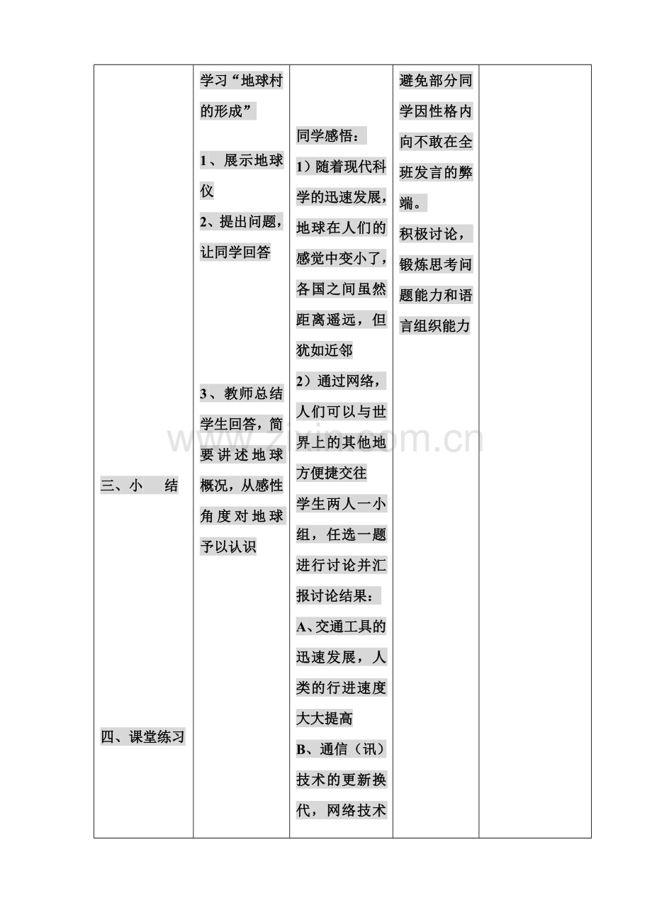 九年级思想品德全册教案 人民版.doc_第3页