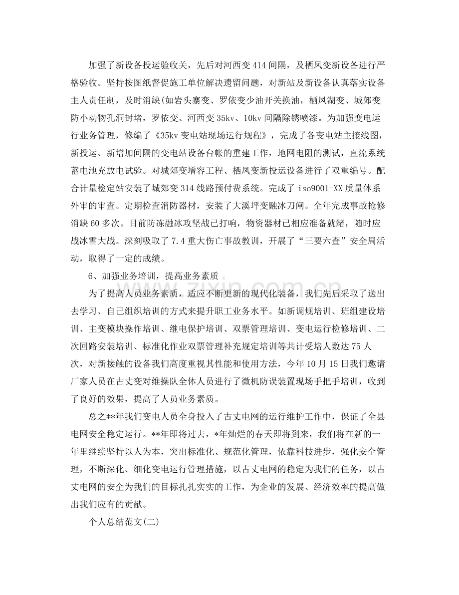 保安部个人工作总结 .docx_第3页