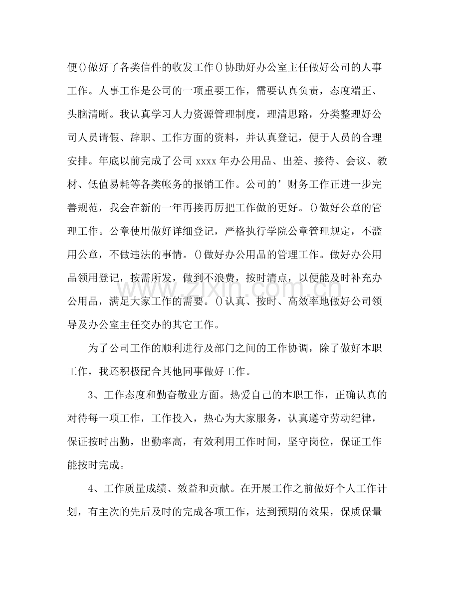 行政助理个人自我总结 .docx_第2页