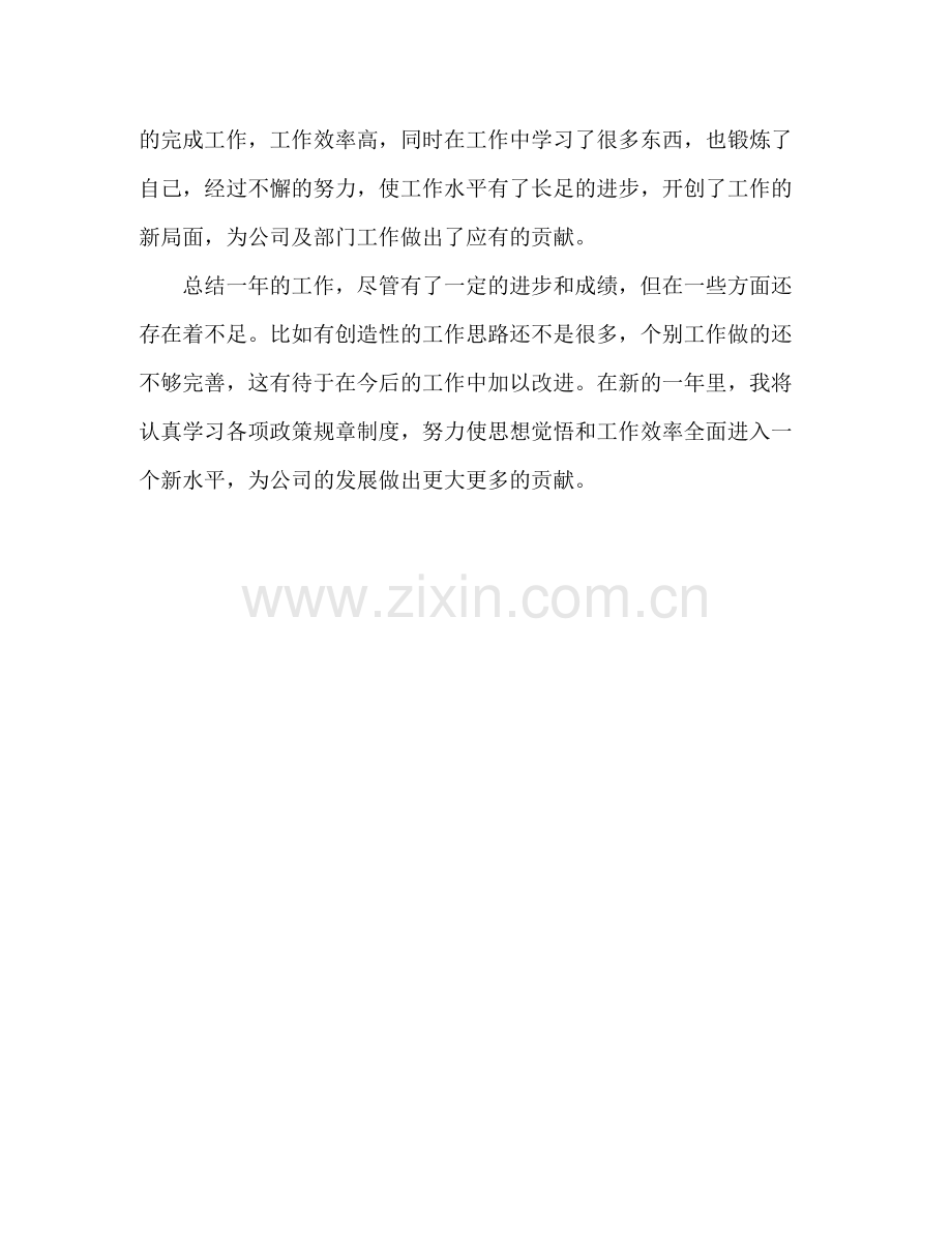 行政助理个人自我总结 .docx_第3页