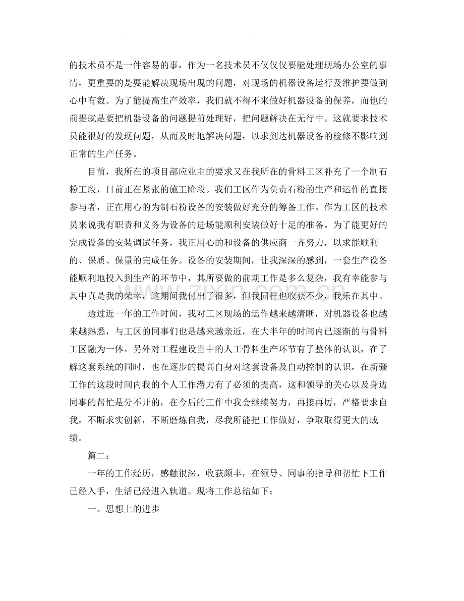 助理工程师见习期工作小结范文.docx_第2页