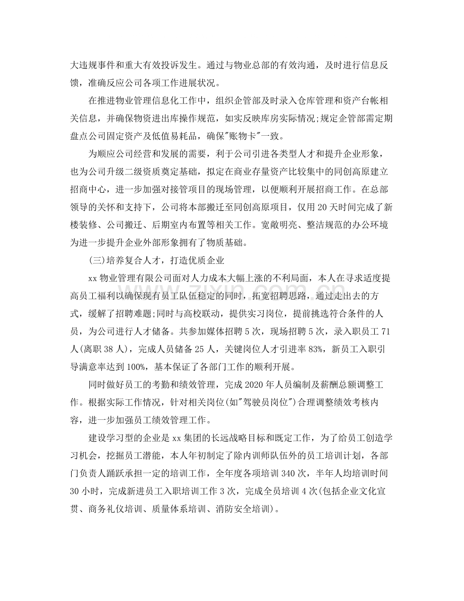 物业总经理助理工作总结.docx_第3页