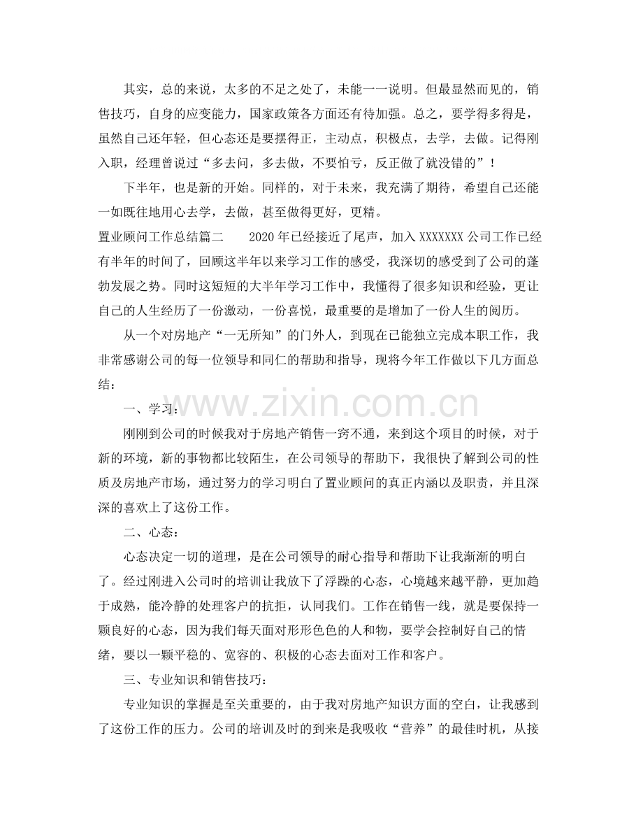 置业顾问工作总结3.docx_第2页